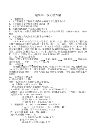 大梁模板及支撑设计方案