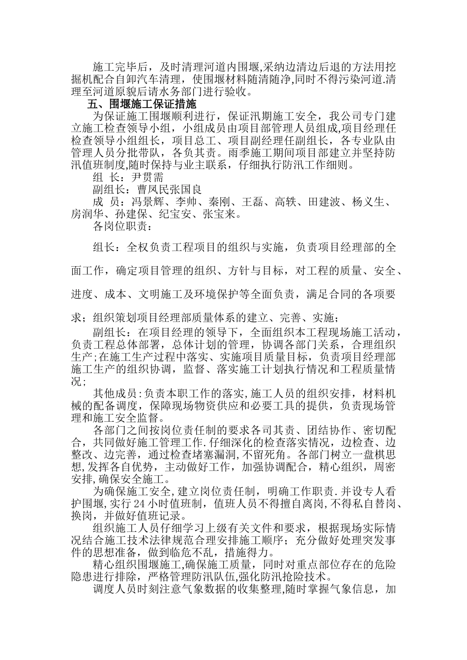 大桥围堰筑岛及倒流方案_第2页