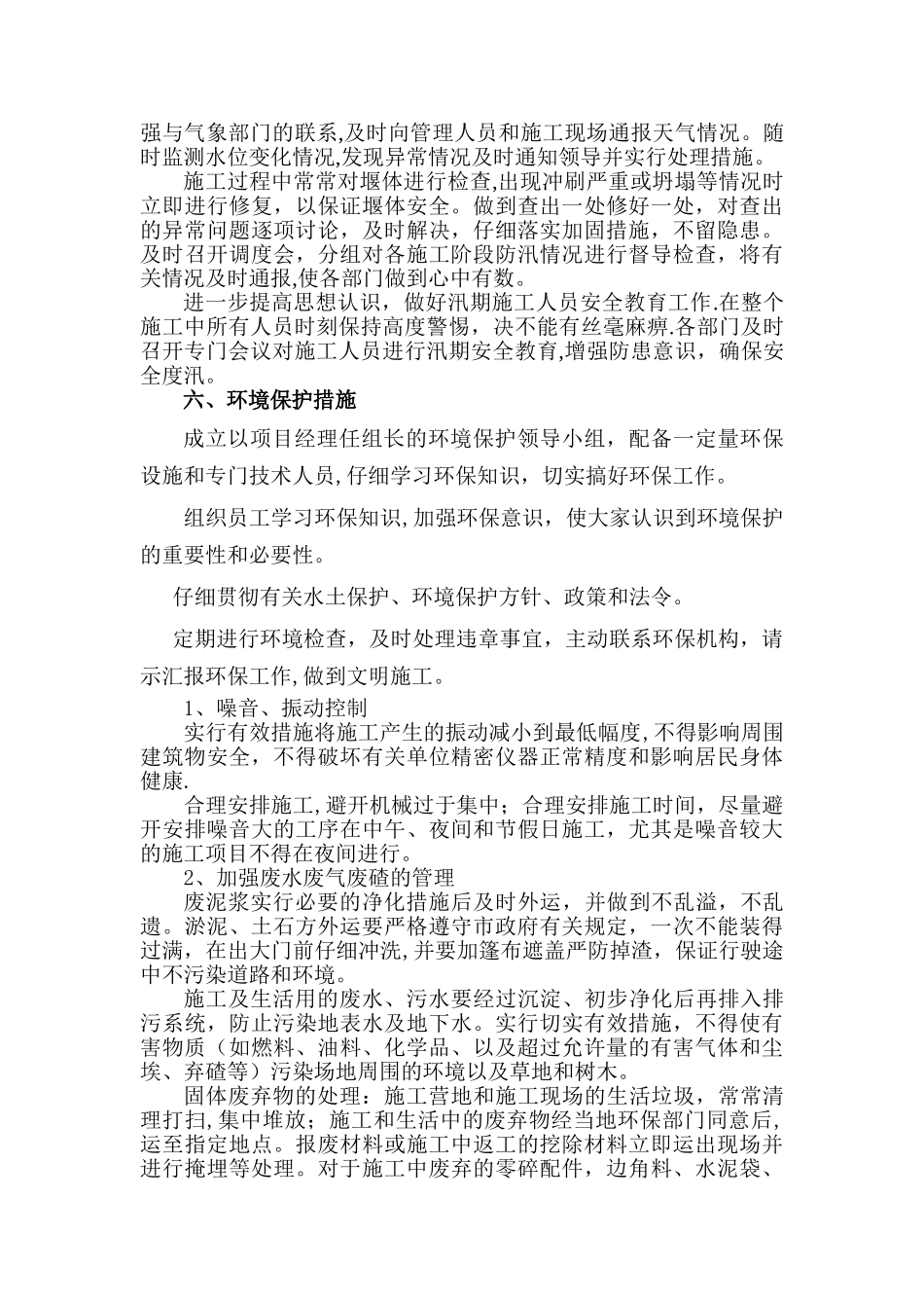 大桥围堰筑岛及倒流方案_第3页