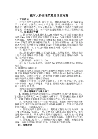 大桥围堰筑岛及倒流方案
