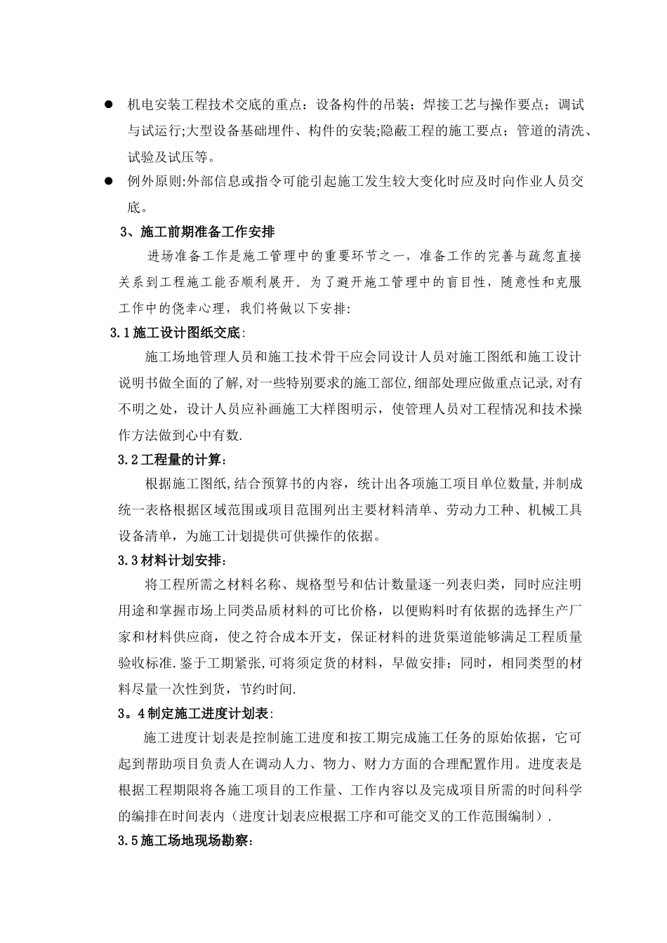 大桥亮化工程施工组织设计方案_第3页