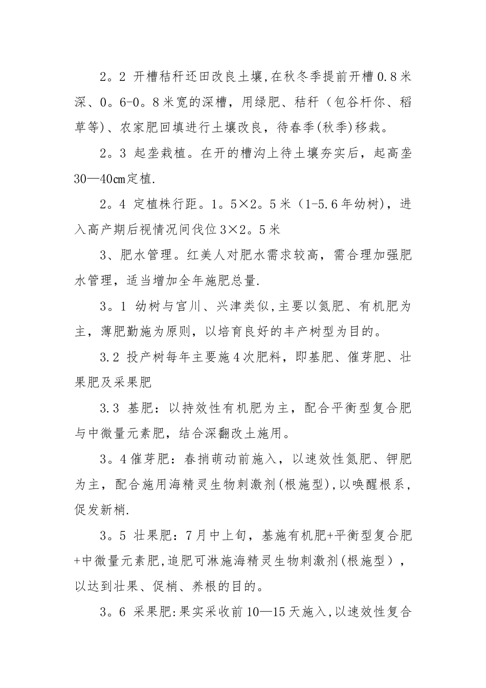 大棚“红美人”柑桔栽培技术方案1_第2页