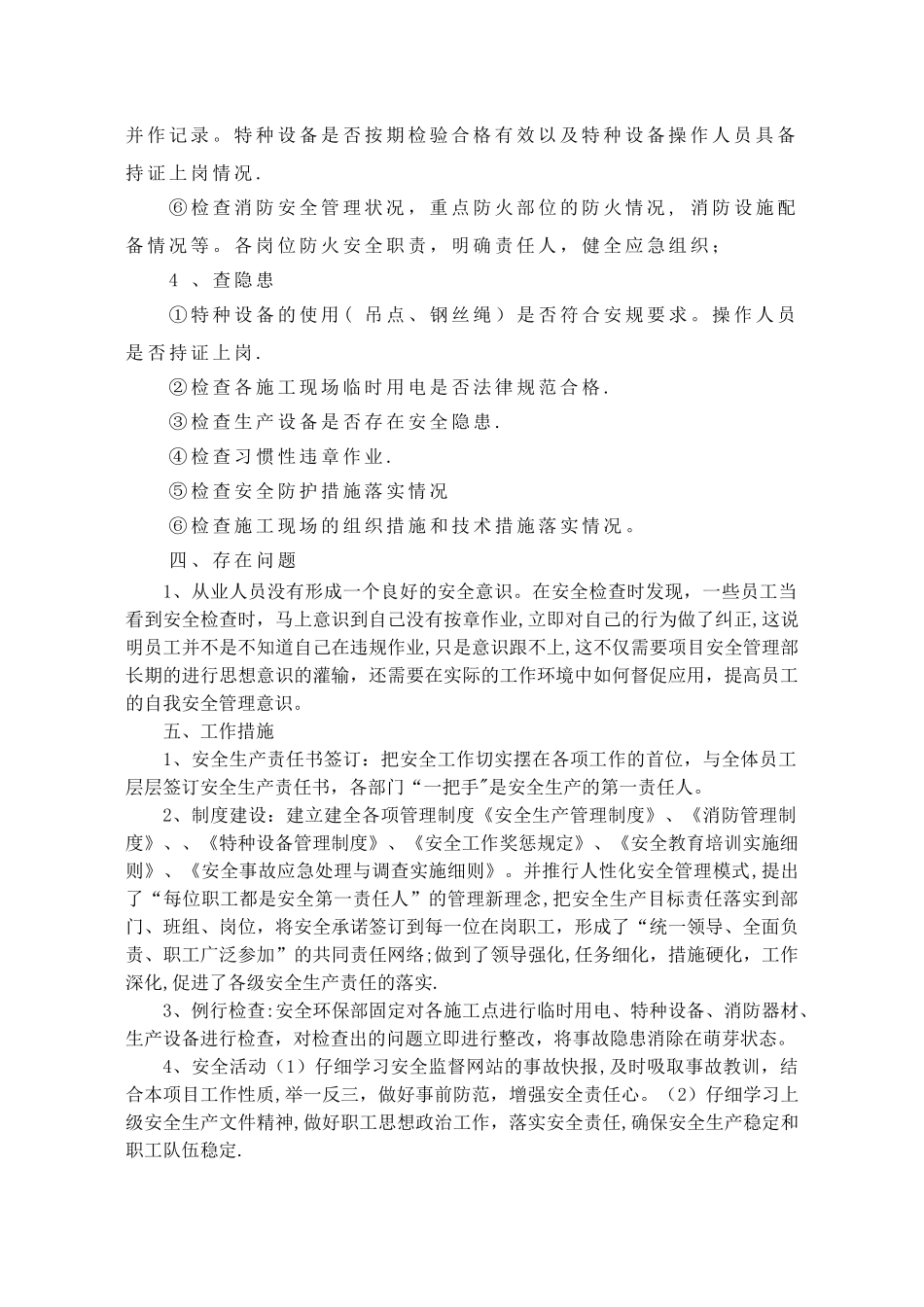 大检查大整治安全工作总结_第2页