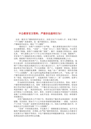 2025年吉林省考户籍制度申论范文根治户口腐败