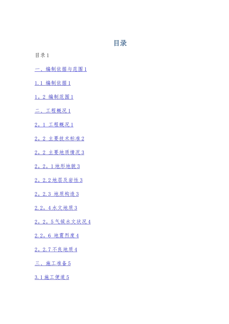 大梁隧道专项施工方案_第2页