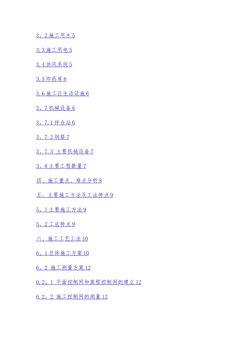 大梁隧道专项施工方案_第3页