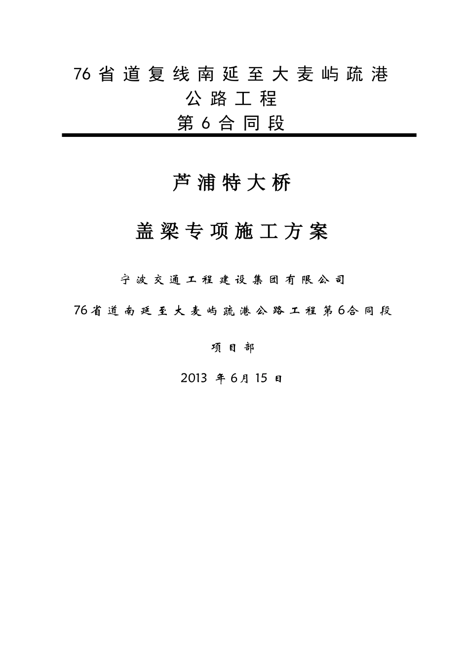 大桥盖梁专项施工方案_第1页