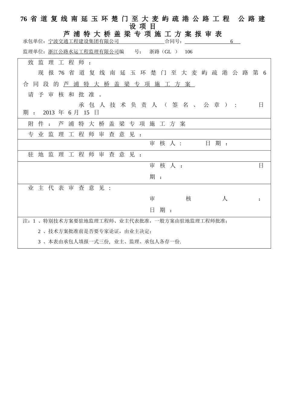 大桥盖梁专项施工方案_第2页
