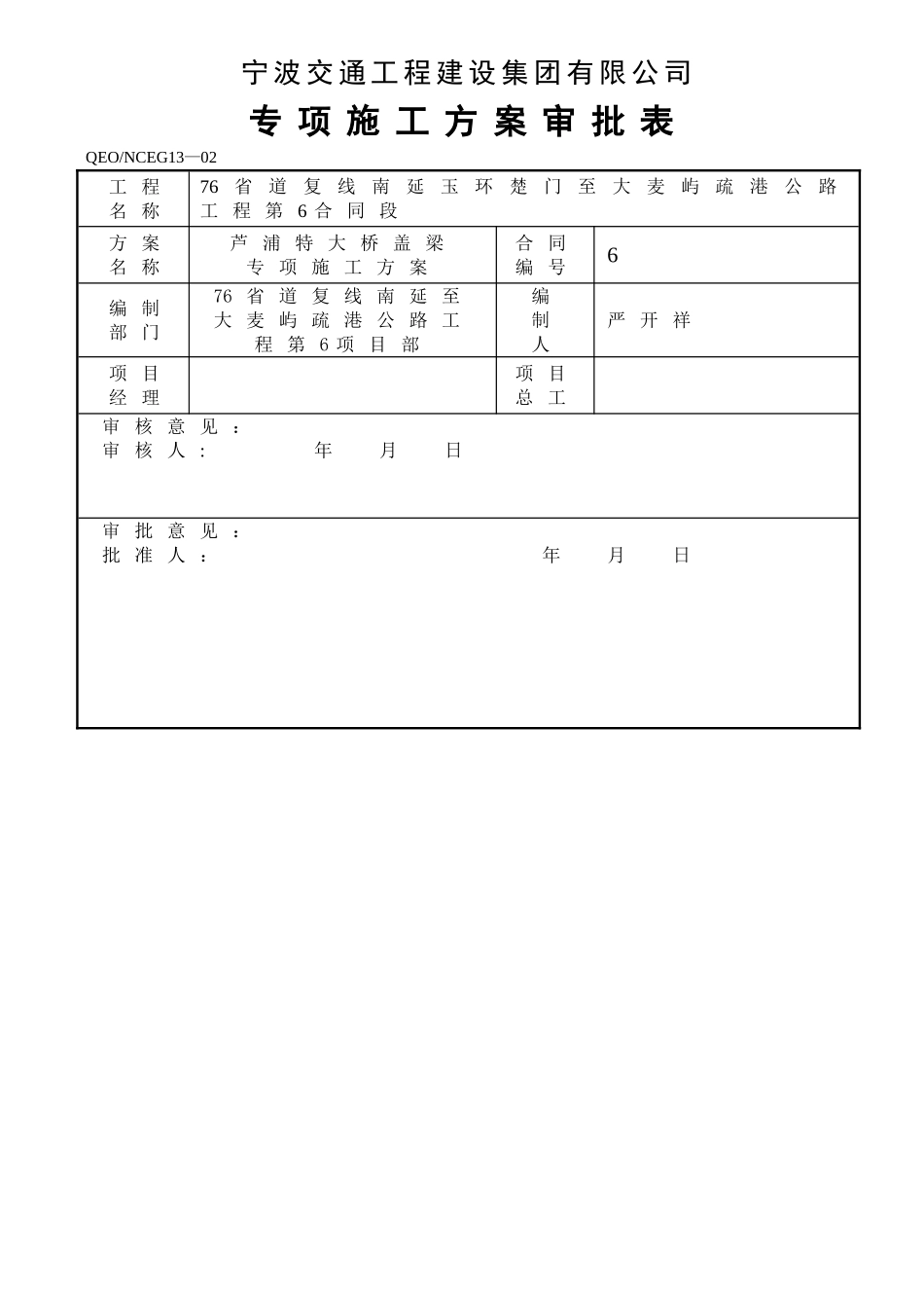 大桥盖梁专项施工方案_第3页