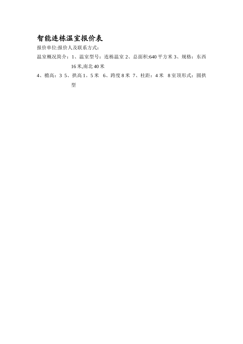 大棚工程验收报告_第1页