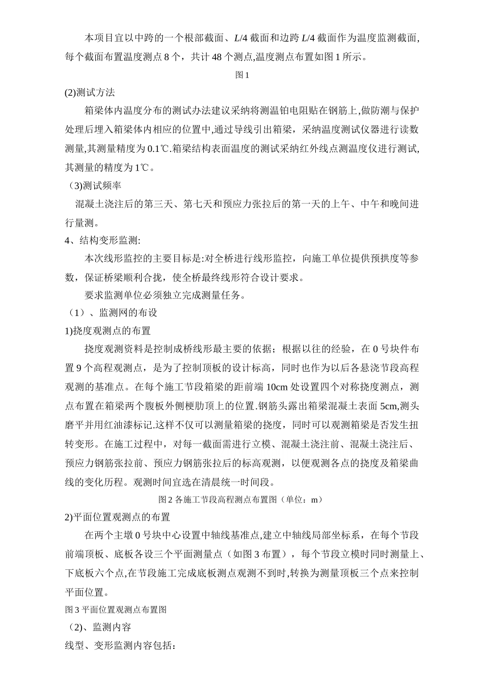 大桥施工监控方案技术要求-secret_第2页