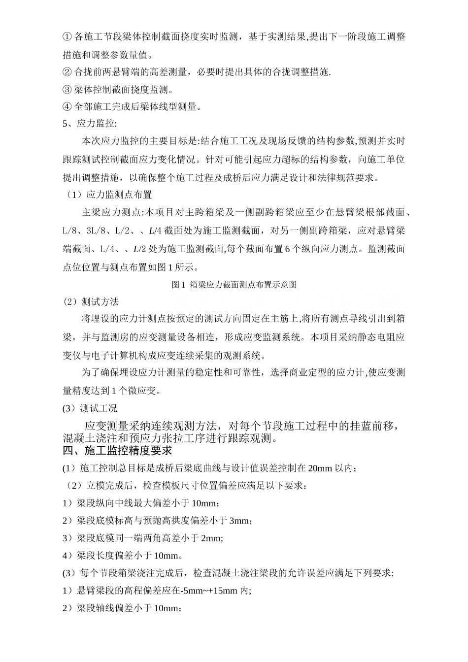 大桥施工监控方案技术要求-secret_第3页