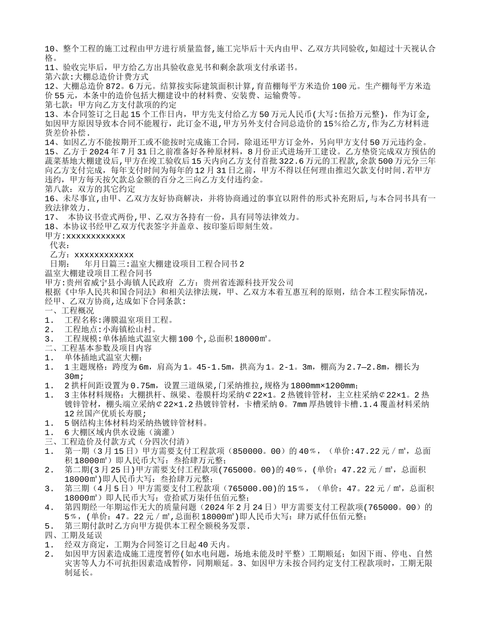 大棚建设工程合同_第3页