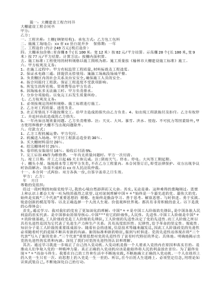 大棚建设工程合同