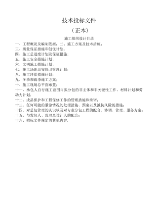 大棚施工方案44513