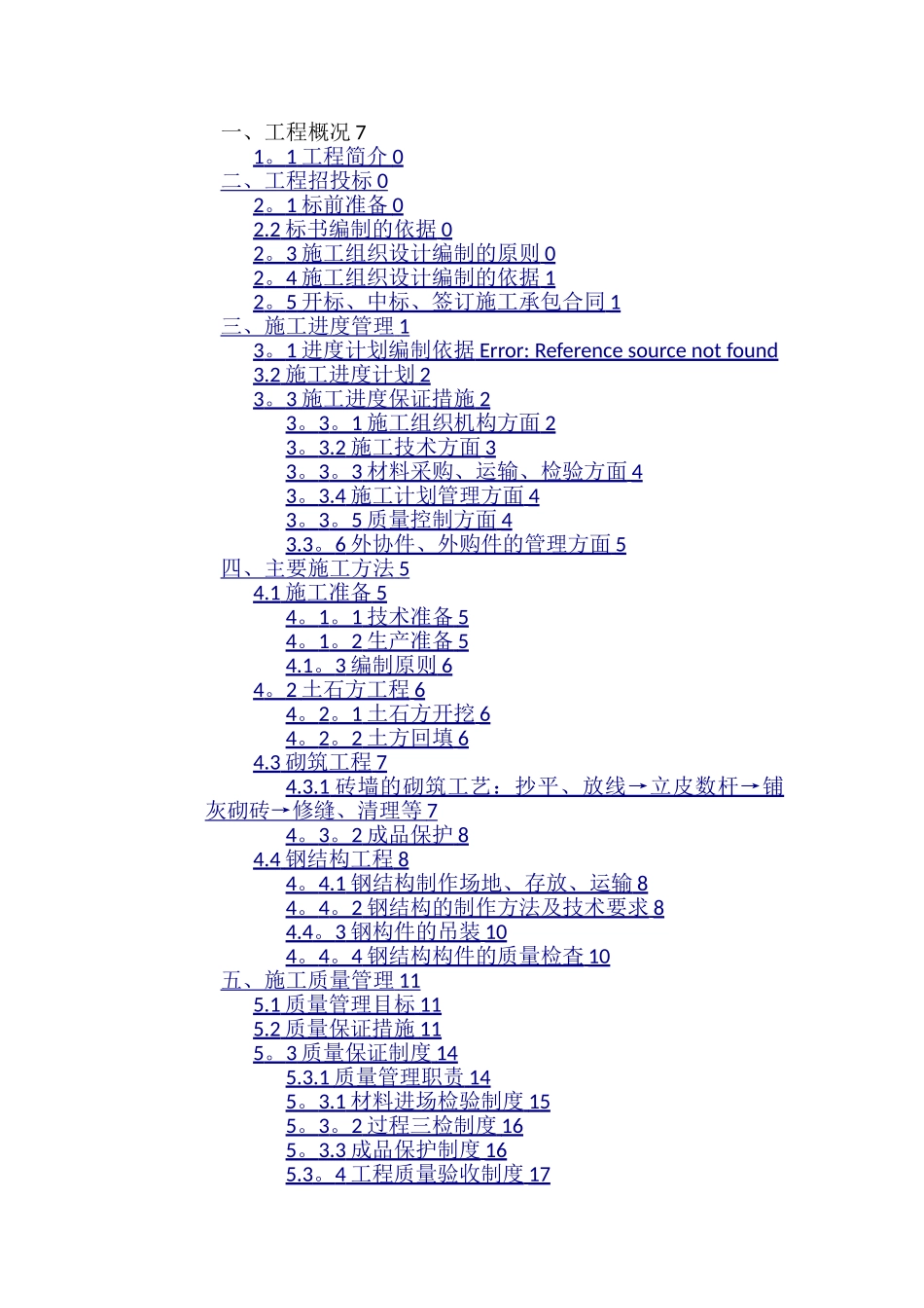 大棚施工管理工作报告_第2页