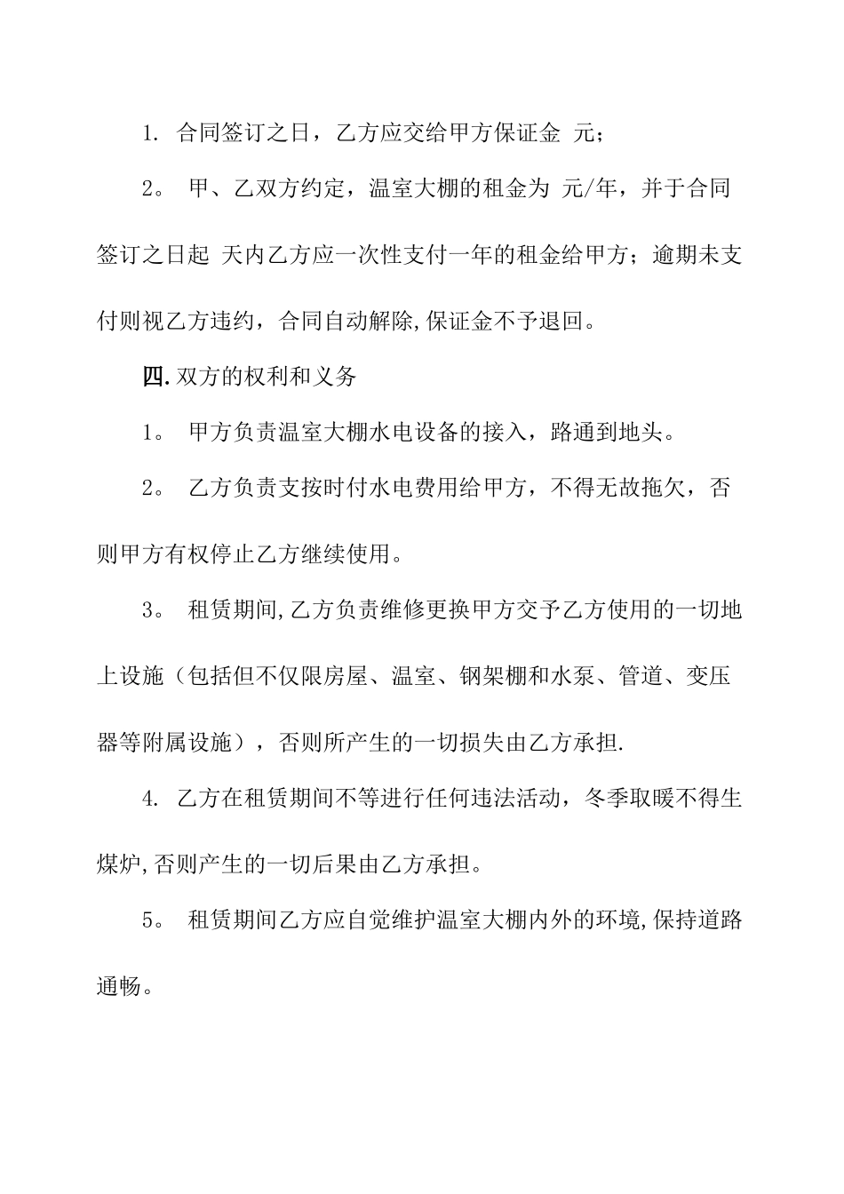 大棚租赁合同范本_第2页