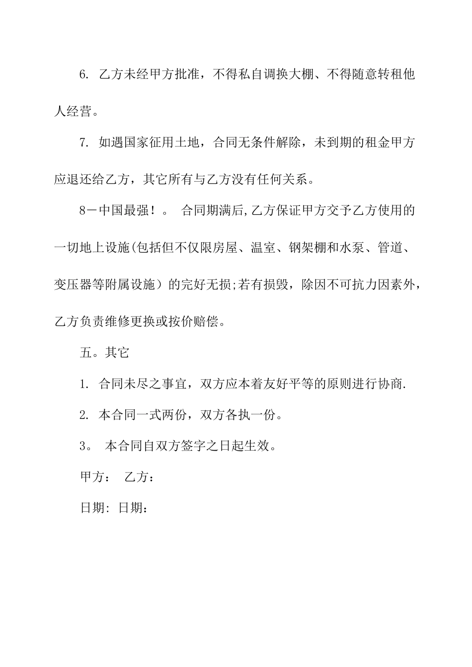 大棚租赁合同范本_第3页