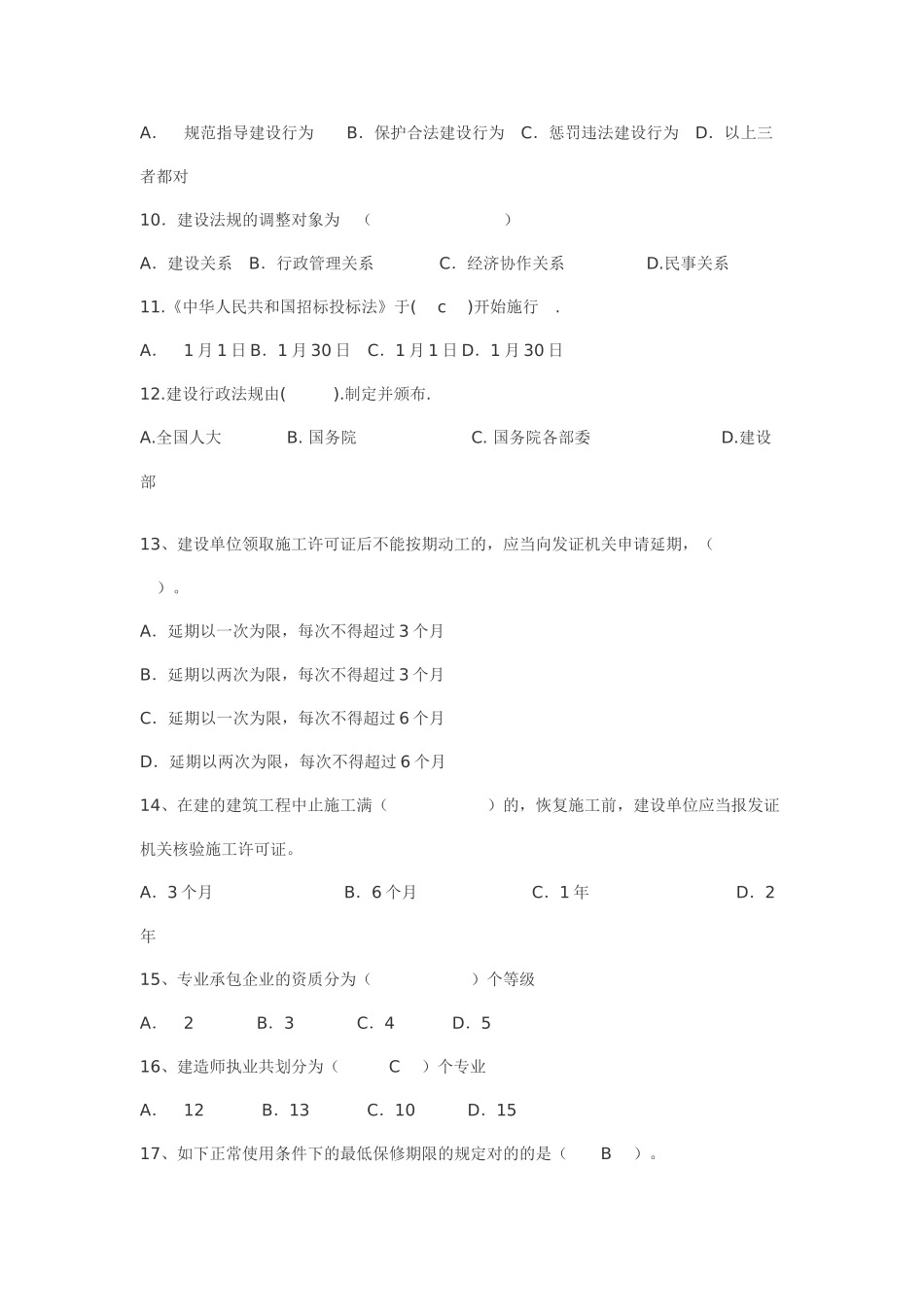 2025年土建工程中级职称考试建设工程法规及技术标准模拟试题_第2页