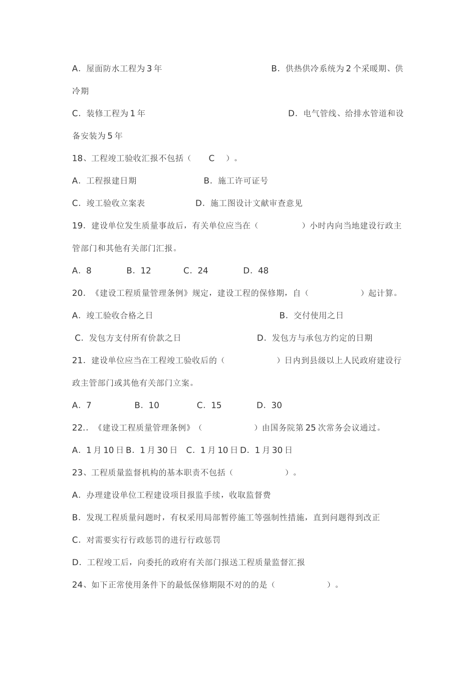 2025年土建工程中级职称考试建设工程法规及技术标准模拟试题_第3页