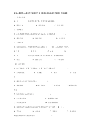 2025年土建工程中级职称考试建设工程法规及技术标准模拟试题