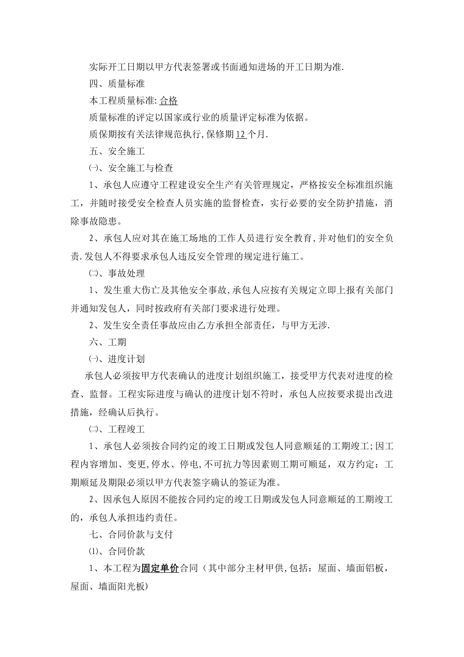 大棚维修合同_第2页