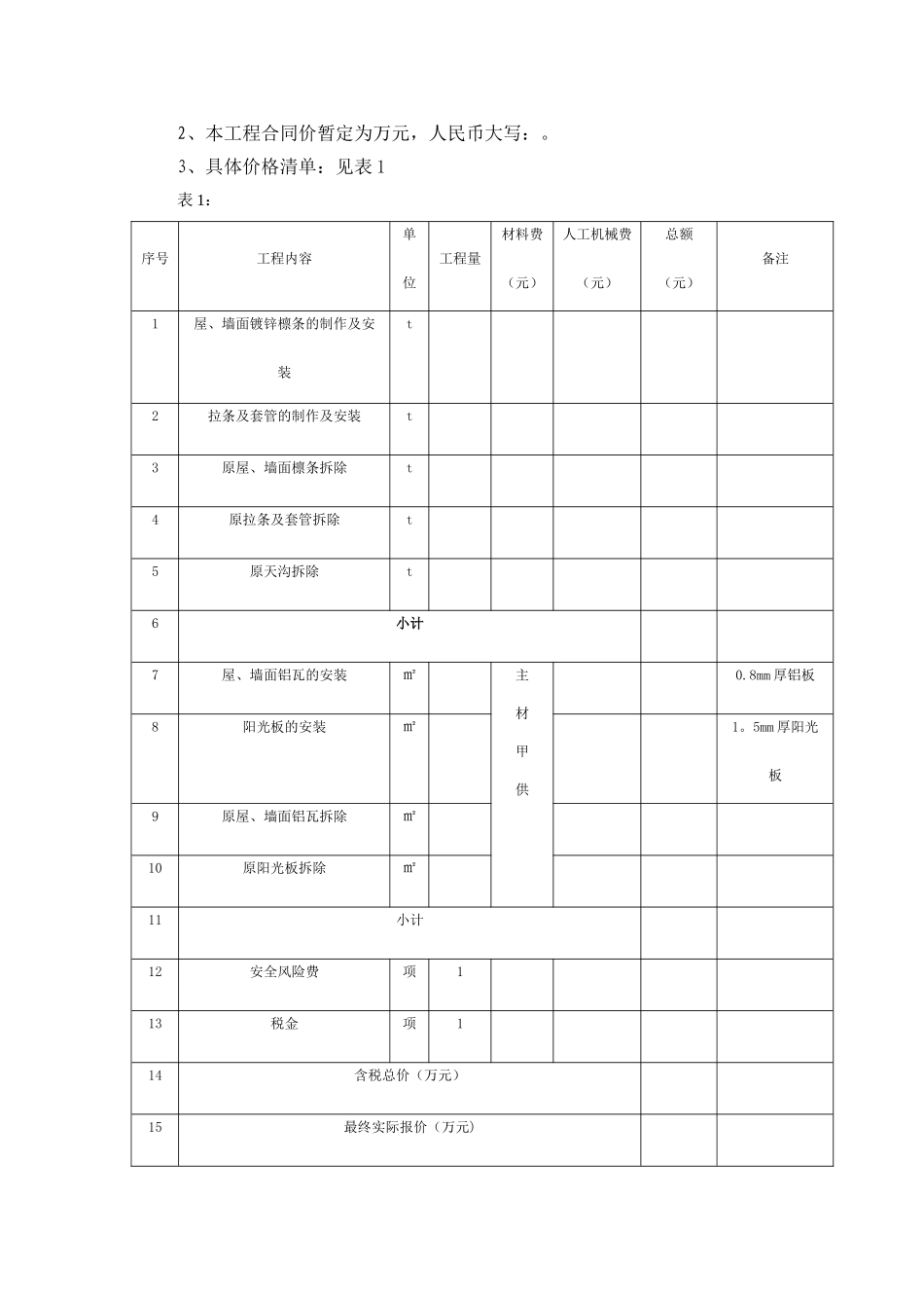 大棚维修合同_第3页