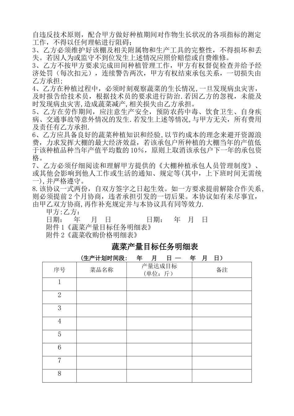 大棚蔬菜种植承包协议_第2页