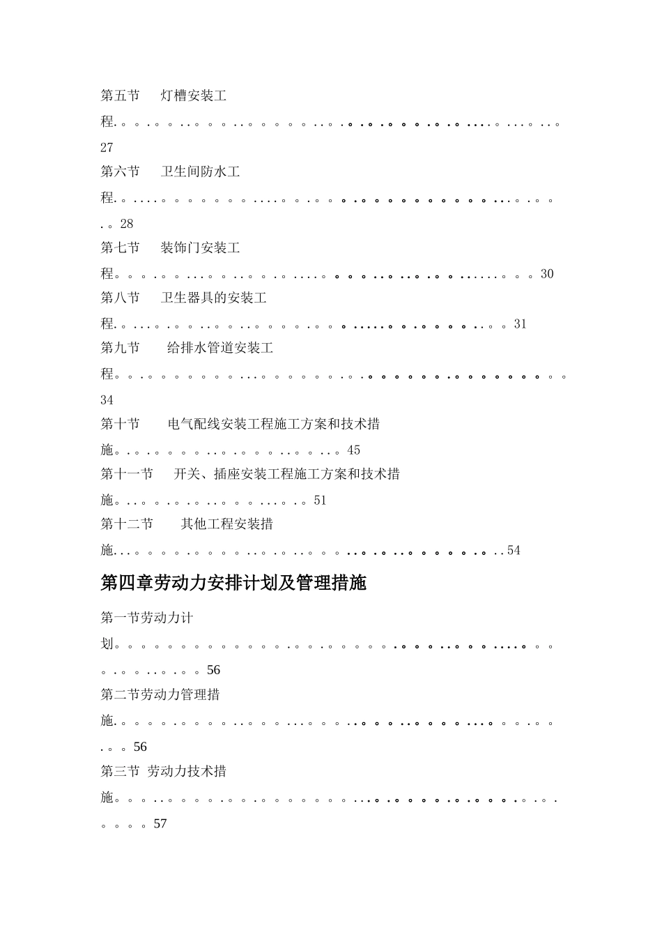 大楼内卫生间装修改造工程施工组织设计_第2页