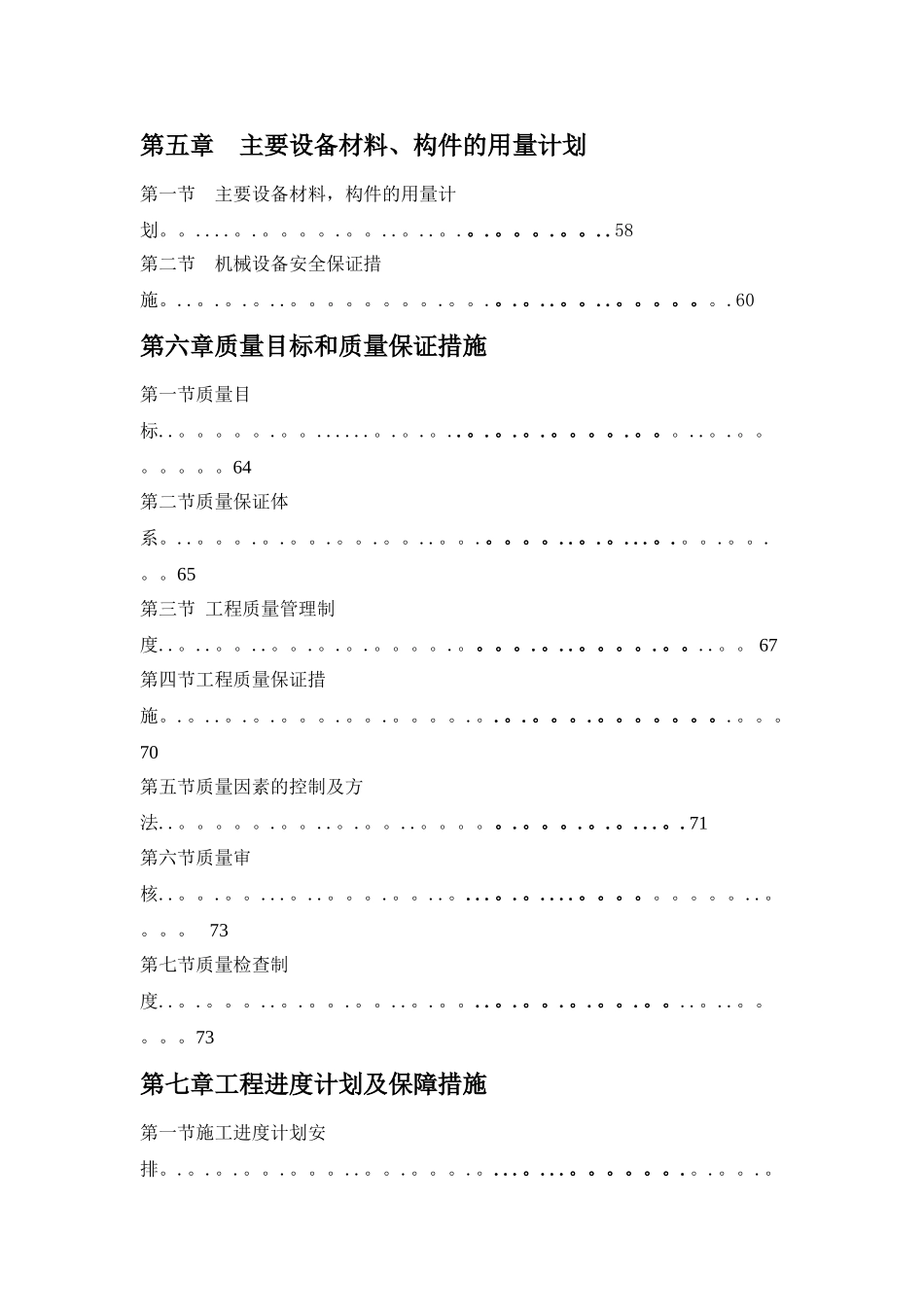 大楼内卫生间装修改造工程施工组织设计_第3页