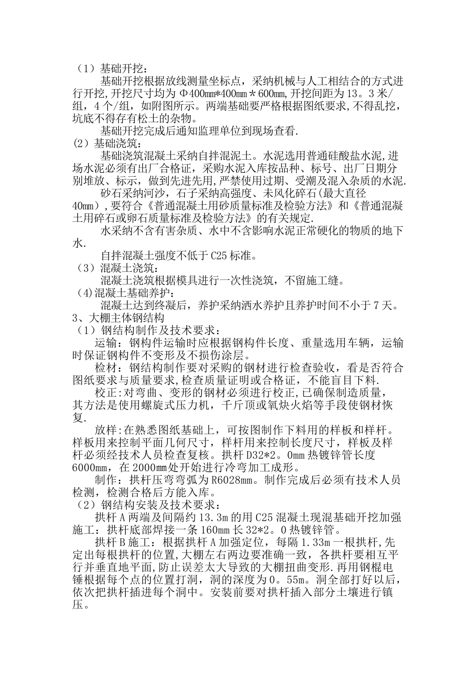 大棚施工方案_第3页