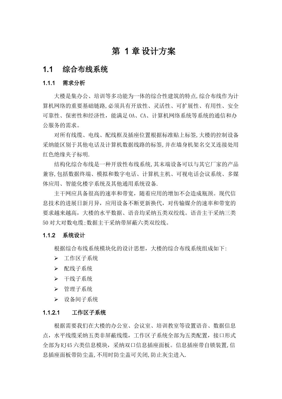 大楼弱电设计方案_第1页