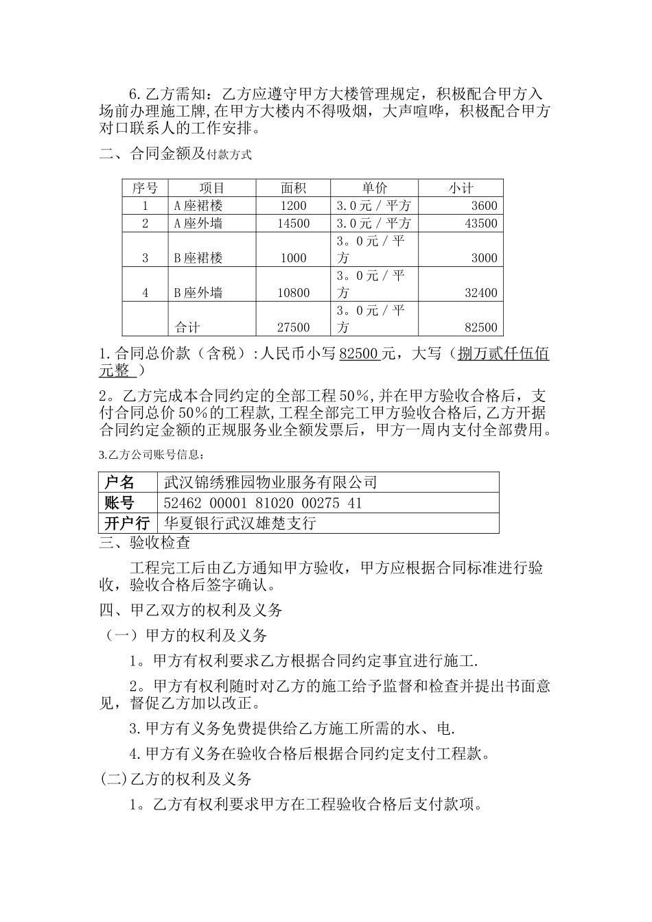 大楼外墙清洗合同_第2页