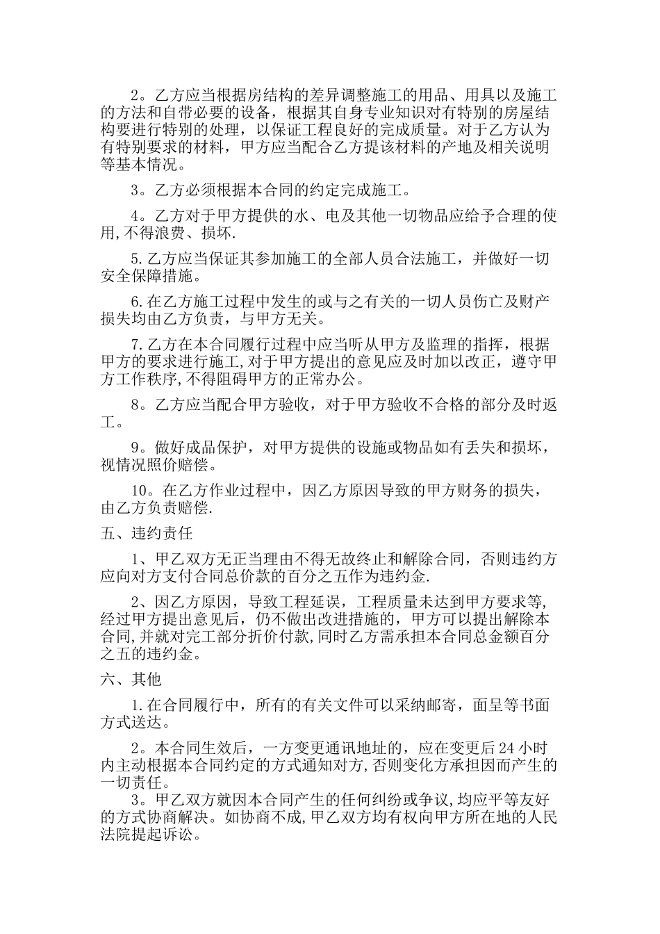 大楼外墙清洗合同_第3页