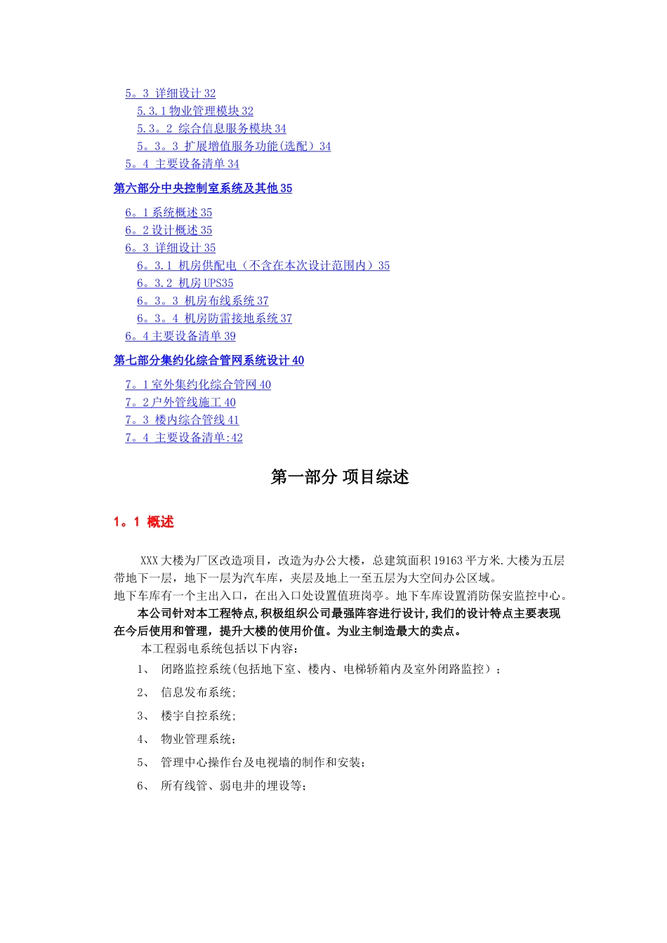 大楼建筑智能化--设计方案_第2页