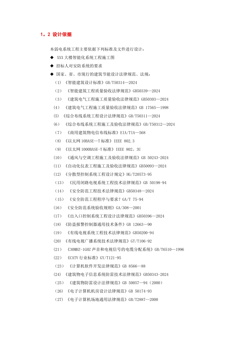 大楼建筑智能化--设计方案_第3页