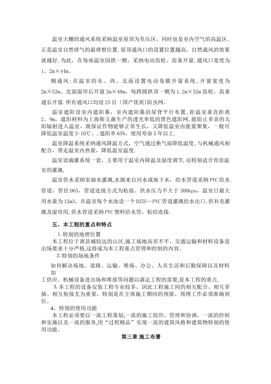 大棚施工组织设计_第2页