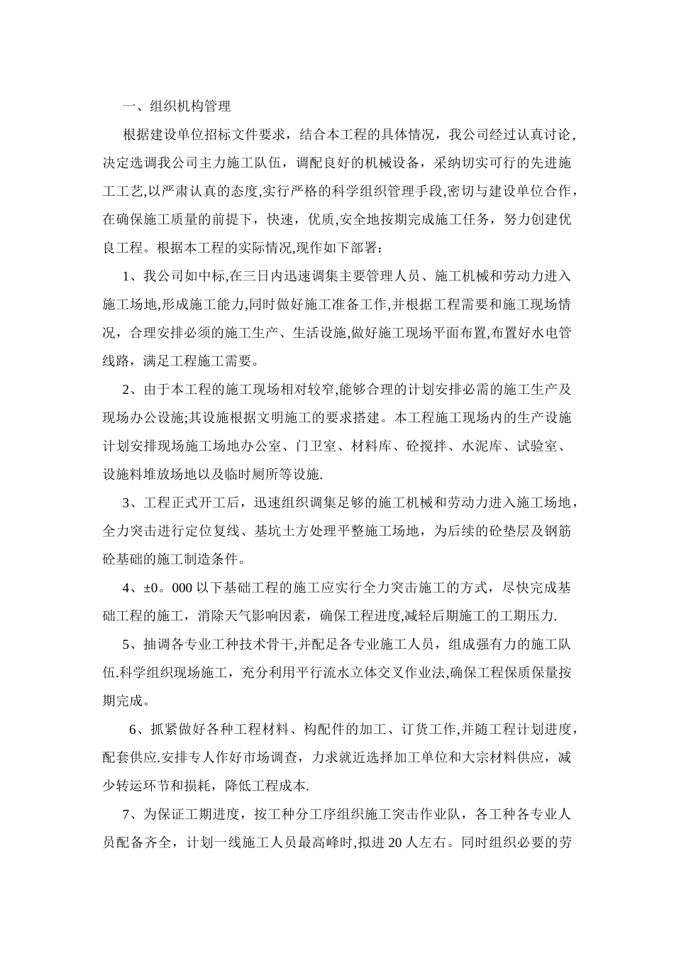 大棚施工组织设计_第3页