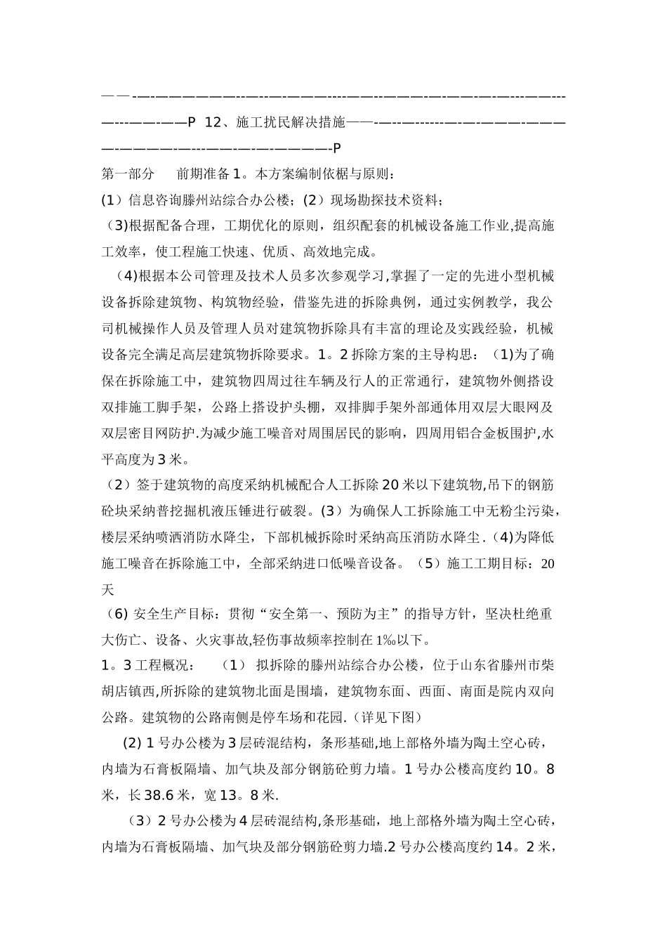 大楼拆除施工方案_第2页