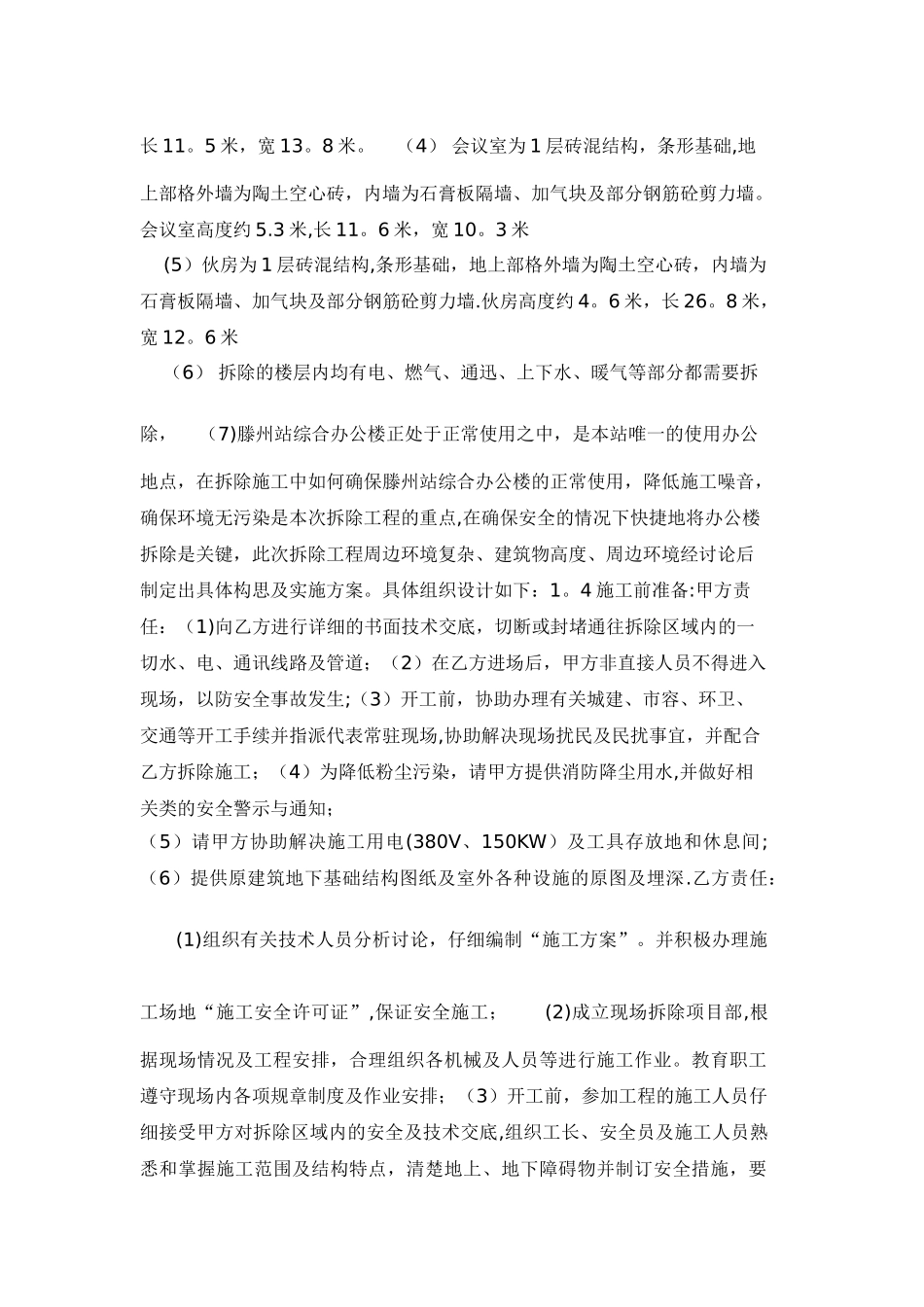 大楼拆除施工方案_第3页