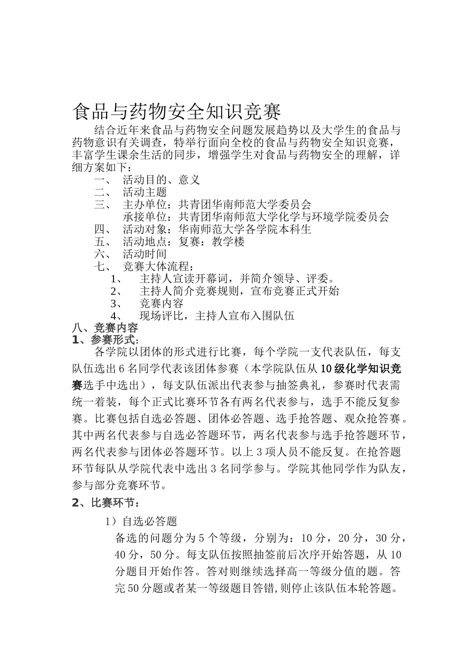 2025年食品与药品安全知识竞赛_第1页