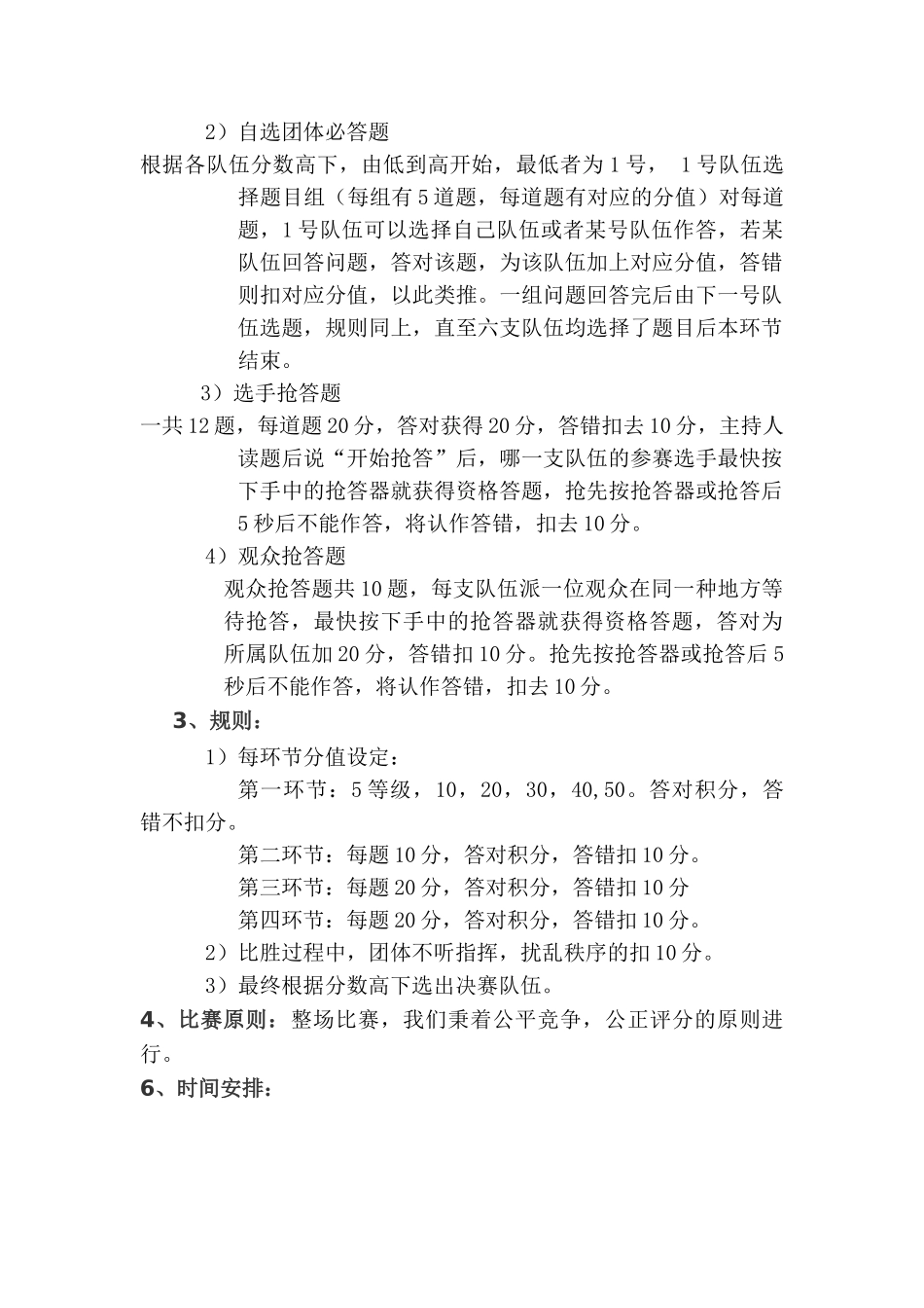 2025年食品与药品安全知识竞赛_第2页