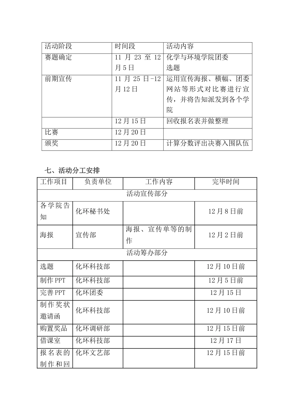2025年食品与药品安全知识竞赛_第3页