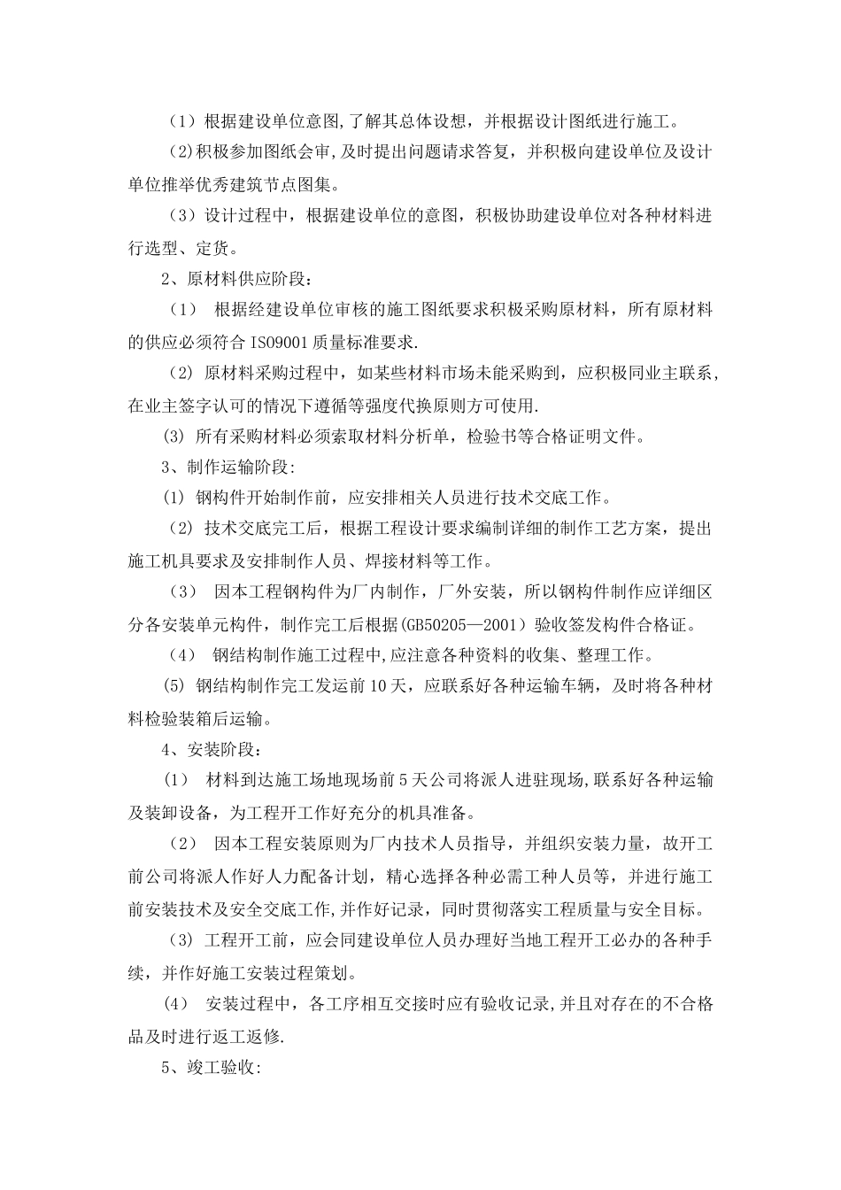 大棚网架施工方案_第3页