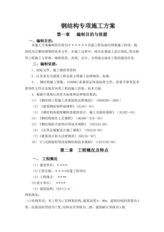 大棚网架施工方案