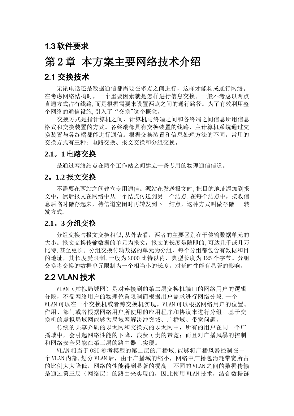 大楼网络设计方案_第2页