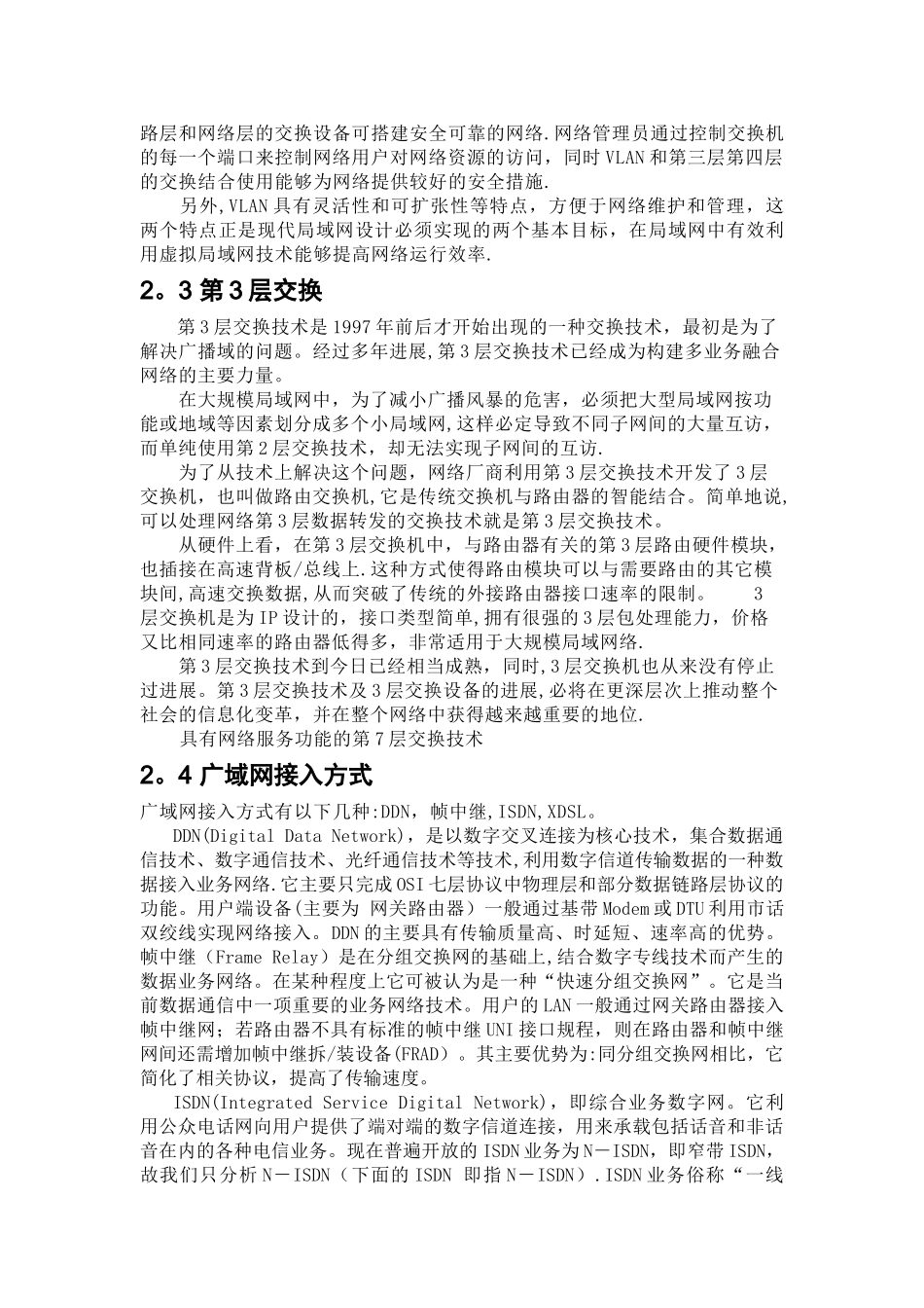 大楼网络设计方案_第3页