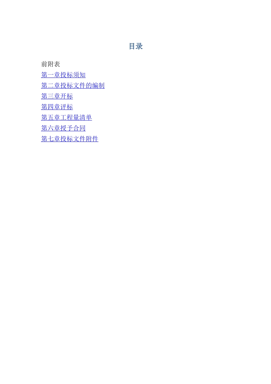 大楼楼体亮化设计施工招标文件_第2页