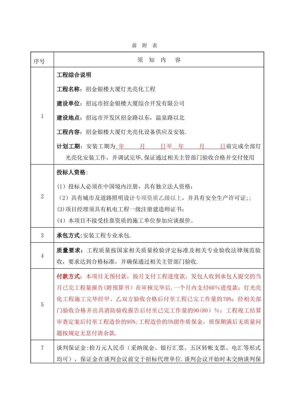 大楼楼体亮化设计施工招标文件_第3页