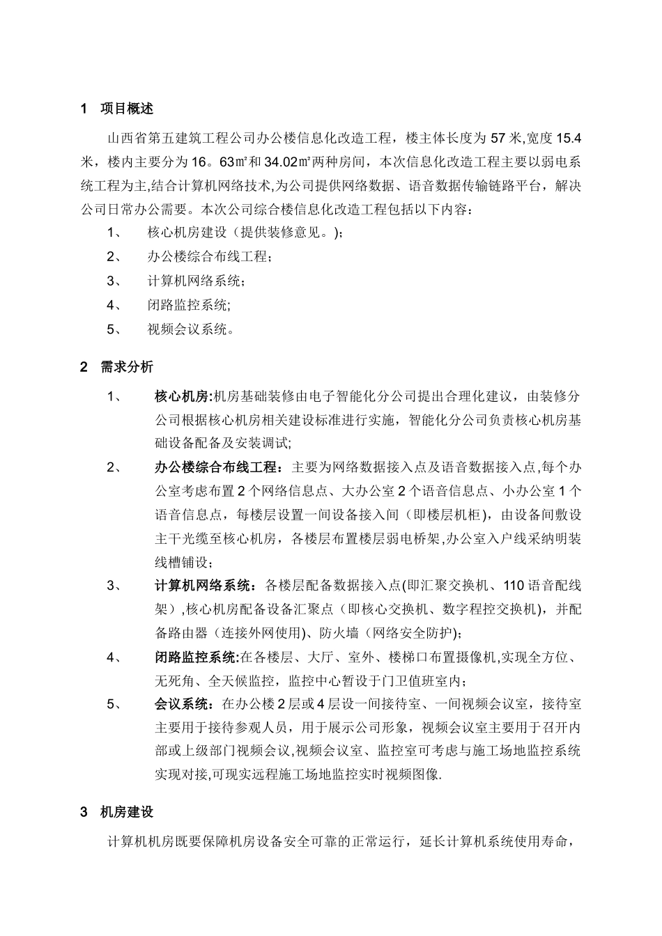 大楼信息化改造方案_第3页